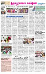 Tirupur-Coimbatore Supplement
