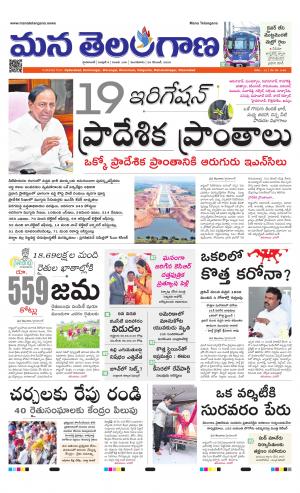 Mana Telangana City Main