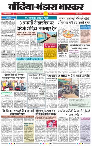 गोंदिया