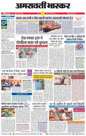 अमरावती