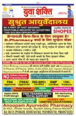 युवाशक्ति