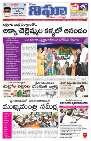 Telangana/AndhraPradesh 29/12/2020