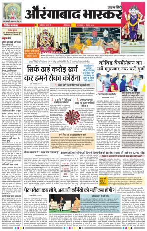 औरंगाबाद भास्कर