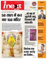 Indore Hindi ePaper, Indore Hindi Newspaper - InextLive