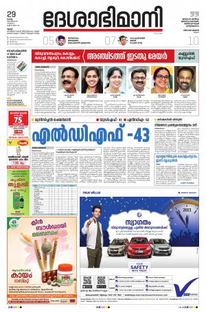 Thrissur, 29th December 2020