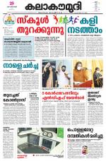 Kalakaumudi Daily Mumbai