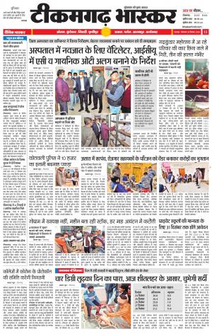 टीकमगढ़ भास्कर