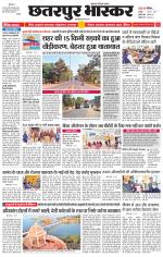 छतरपुर भास्कर 