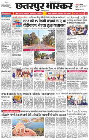 छतरपुर भास्कर
