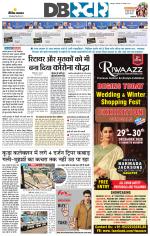 जबलपुर डीबी स्टार 