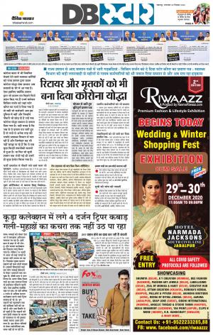 जबलपुर डीबी स्टार