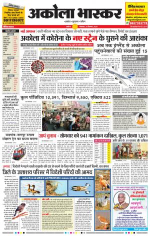 अकोला भास्कर