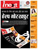 Gorakhpur Hindi ePaper, Gorakhpur Hindi Newspaper - InextLive