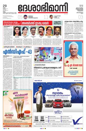 Malappuram, 29th December 2020