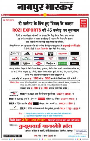 नागपुर भास्कर