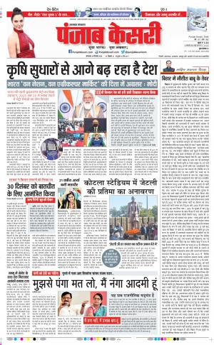 29-12-2020 Punjab Kesari Uttrakhand Main