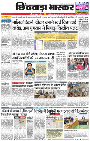 छिंदवाड़ा