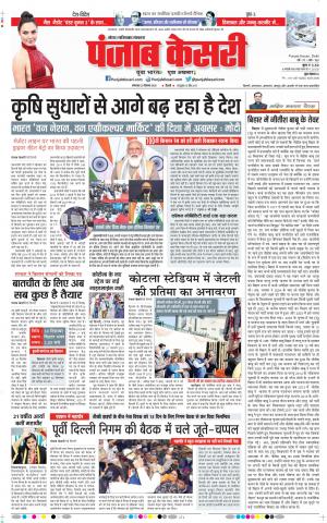 29-12-2020 Punjab Kesari Noida 