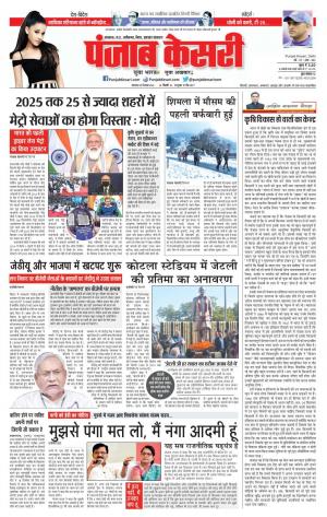 North East Main - Punjab Kesari