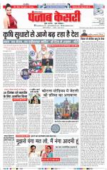 Kaithal - Punjab Kesari