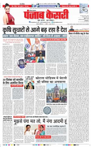 Karnal - Punjab Kesari