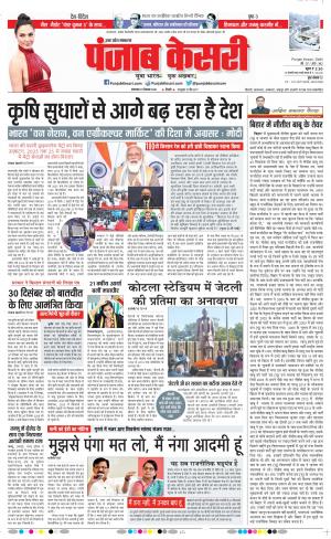 29-12-2020 Punjab Kesari Bulndsahar 