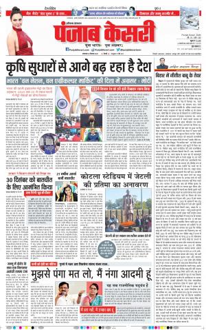 29-12-2020 Punjab Kesari Bahadurgarh