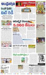 West Godavari District