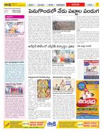 West Godavari Constituencies