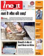 Agra Hindi ePaper, Agra Hindi Newspaper – InextLive