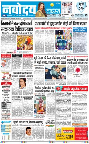 The Navodaya Times Main