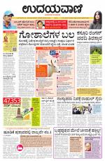 Davanagere Edition