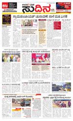 Sudina (Puttur - Sullia)