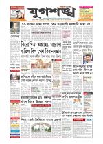 Jugasankha - SILCHAR EDITION