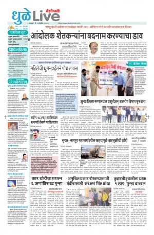 29 Dhule Nandurbar Live
