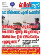 Kalakaumudi Big news- Alappuzha