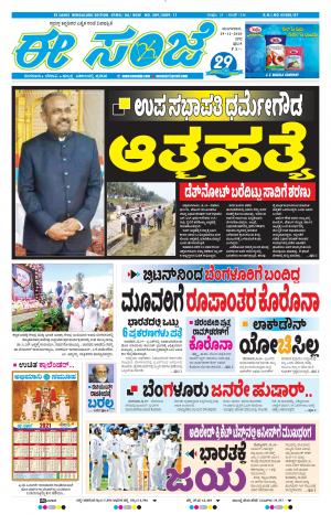 EESANJE-Bangalore (29-12-2020)