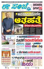 eESANJE :  Hubli -Dharwad 