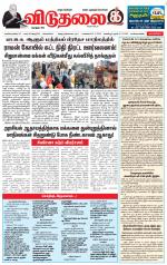 விடுதலை - viduthalai