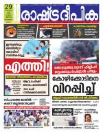 Rashtradeepika Kozhikode