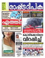 Rashtradeepika Kollam