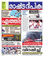 Rashtradeepika Thrissur