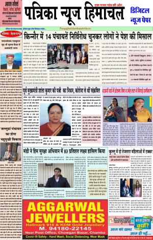 Patrika News Himachal