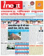 Lucknow Hindi ePaper, Lucknow Hindi Newspaper - InextLive