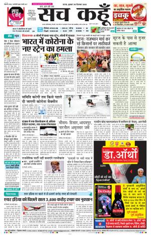 30 December 2020 Rajasthan