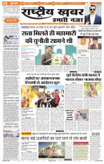 Rashtriyakhabar jharkhand edition