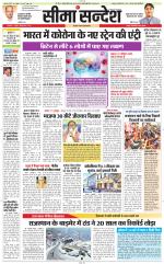 Jaipur Seema Sandesh 