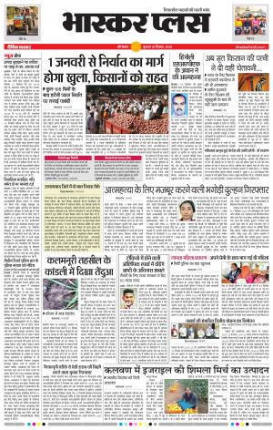 औरंगाबाद भास्कर प्लस