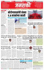Jalgaon Janshakti