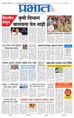 पुणे जिल्हा आवृत्ती